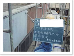 プライマー塗布